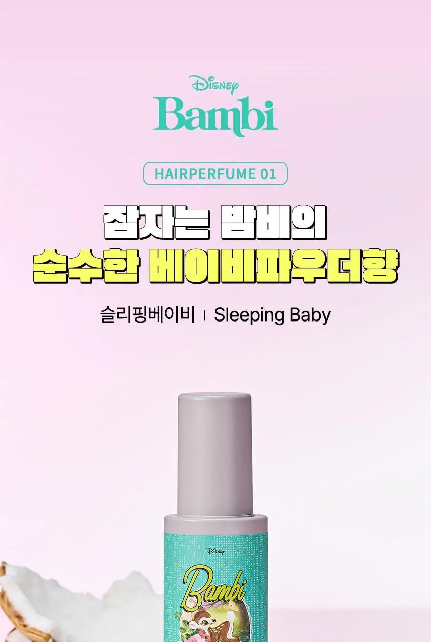[밤비 에디션] 아뜰리에페이 헤어 퍼퓸 30ml 애프터 샴푸 (+스크런치 증정) 상세페이지 8